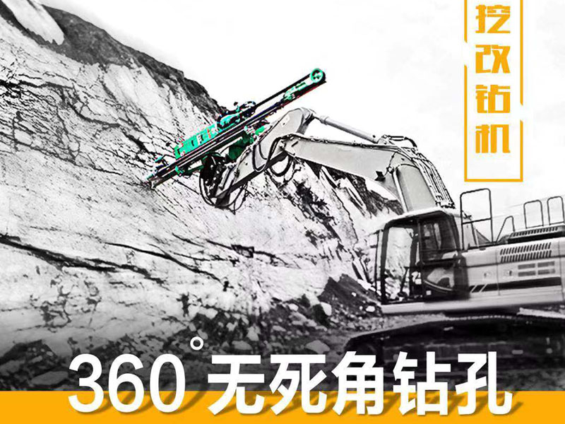 挖改液压凿岩机 挖改液压凿岩机